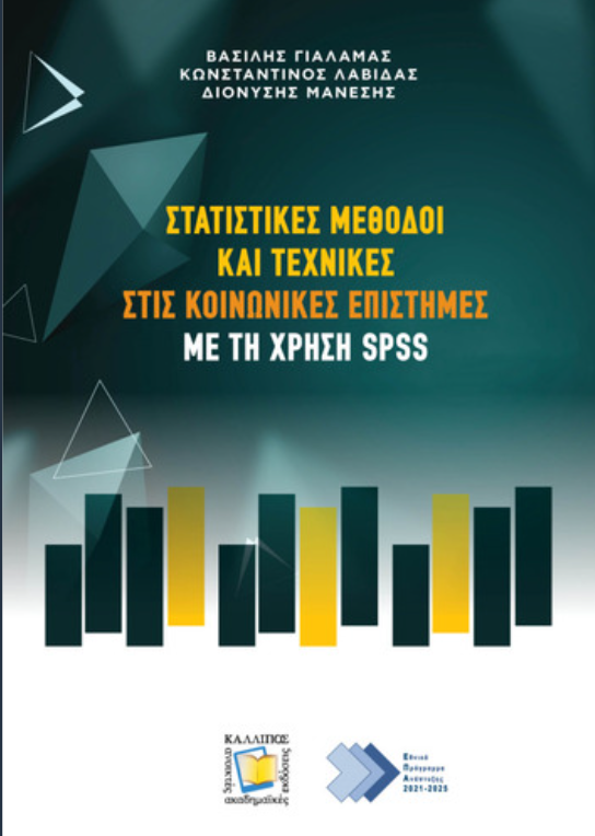 Statistical methods and techniques in the social sciences using SPSS
